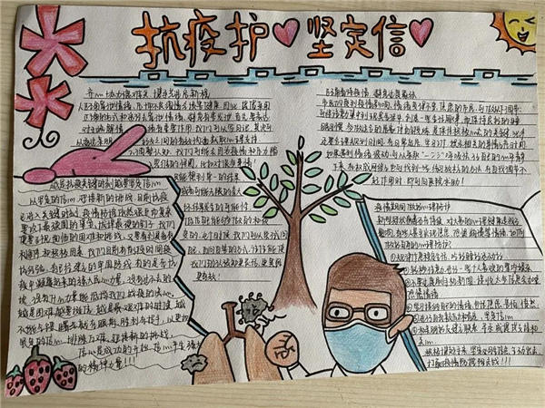 心理健康手抄報-抗疫護心,堅定信心