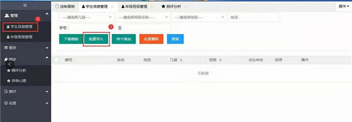 點(diǎn)擊心理測(cè)評(píng)系統(tǒng)中的批量導(dǎo)入
