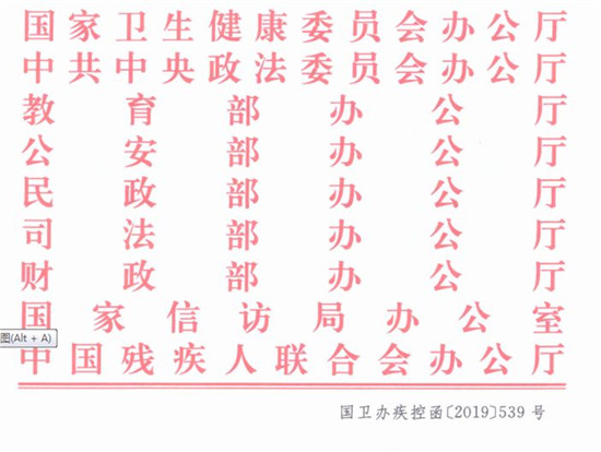 關(guān)于全國社會心理服務體系建設(shè)試點地區(qū)名單及19年重點工作通知