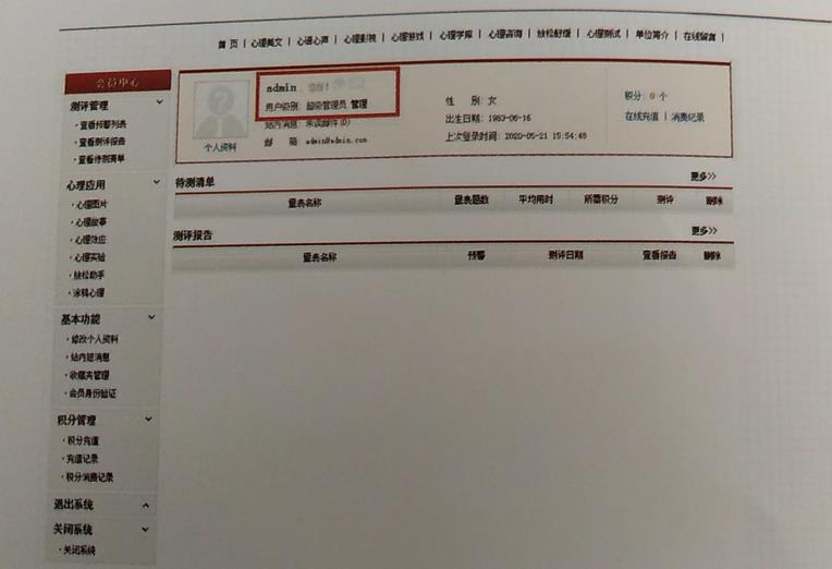 心理自助系統(tǒng)后臺(tái)管理